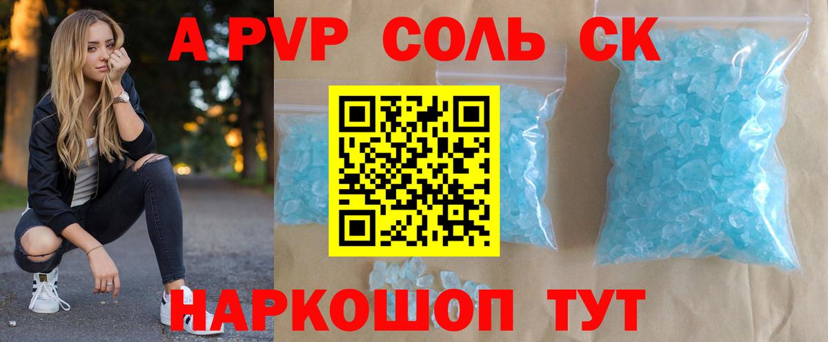 A PVP VHQ  APVP СК КРИС  Вход с VPN  Ипатово  Alfa_PVP кристаллы 