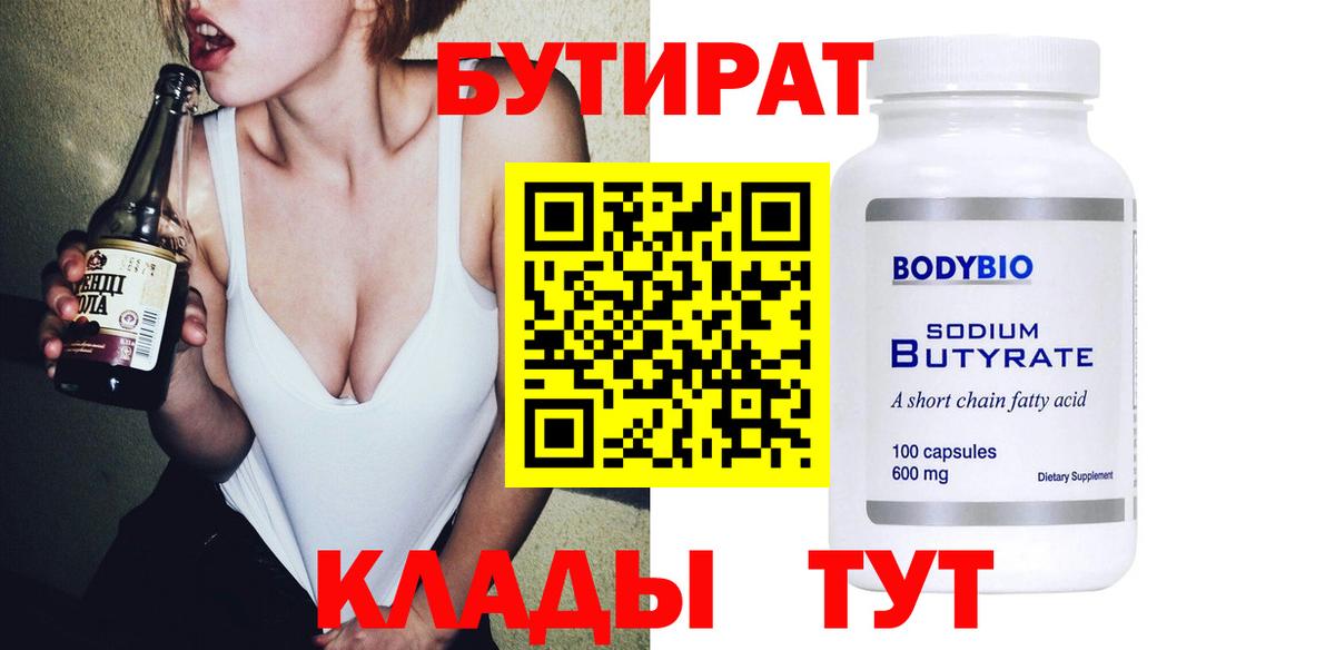Ипатово  БУТИРАТ вода  Бутират  Вход с VPN 