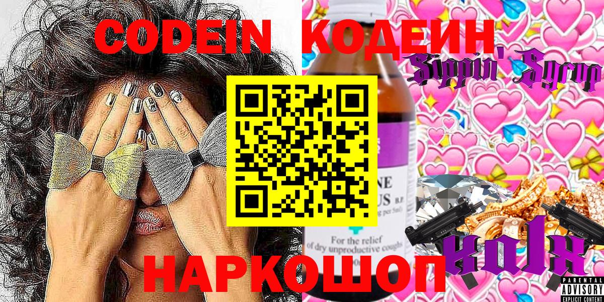 Codein напиток Lean (лин)  Вход с VPN  Ипатово  Кодеин Purple Drank 