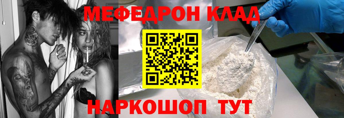 Мефедрон кристаллы Ипатово