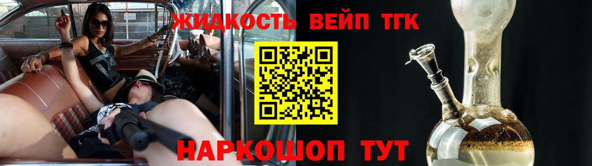 ТГК вейп Ипатово